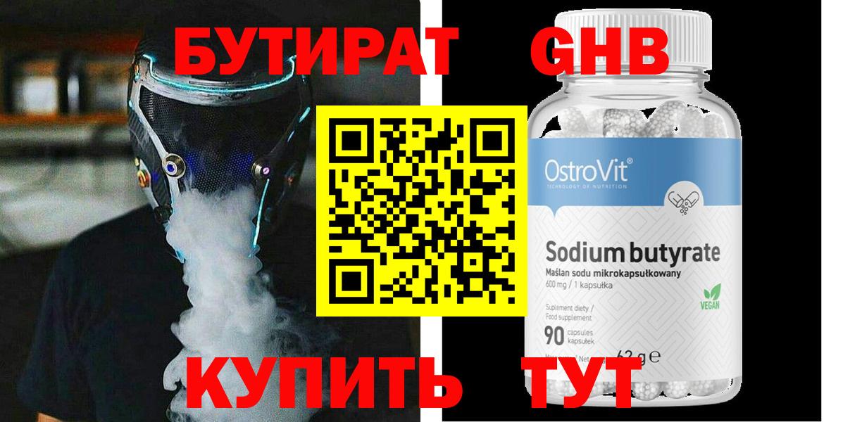 Бутират 1.4BDO  БУТИРАТ  Кудрово  Вход с VPN 
