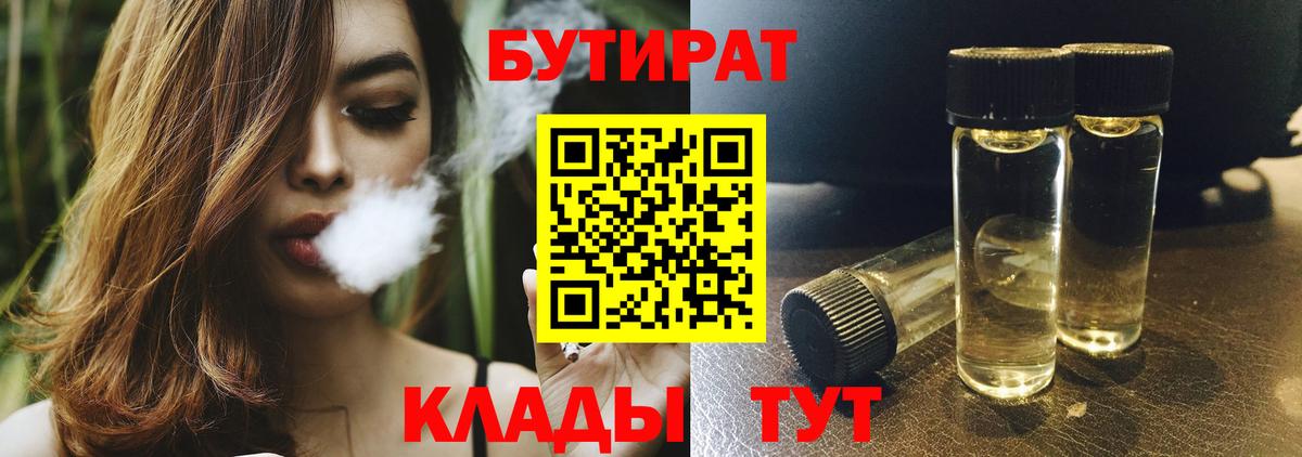 БУТИРАТ Butirat Кудрово