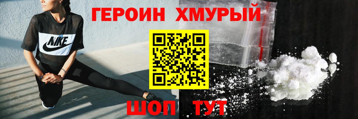 ГЕРОИН хмурый Кудрово