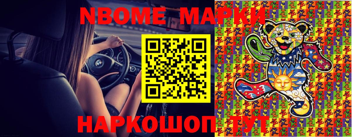 Марки N-bome 1,5мг  Вход с VPN  Кудрово 